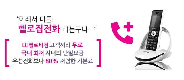 북인천케이블(계양구부평구) 인터넷 전화 메인
